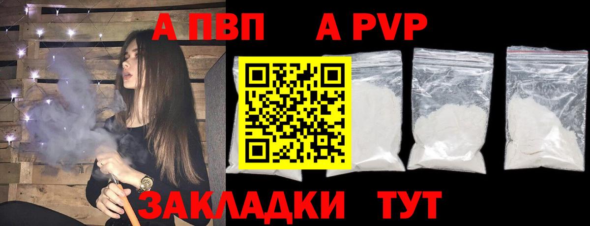 Alfa_PVP  Вход с VPN  Удомля  купить  сайты  Alfa_PVP мука  А ПВП СК КРИС 