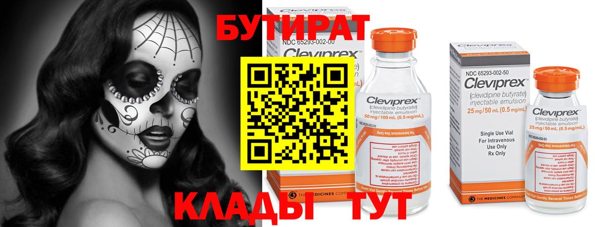 Бутират 1.4BDO  Бутират  Удомля  Вход с VPN 