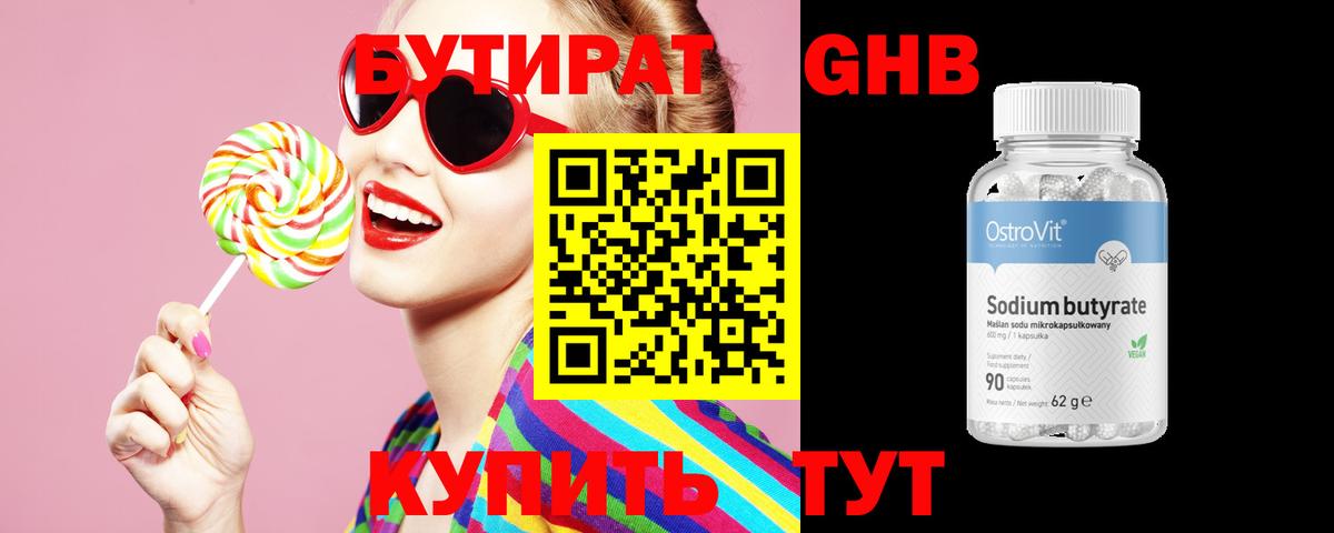 БУТИРАТ бутик Удомля