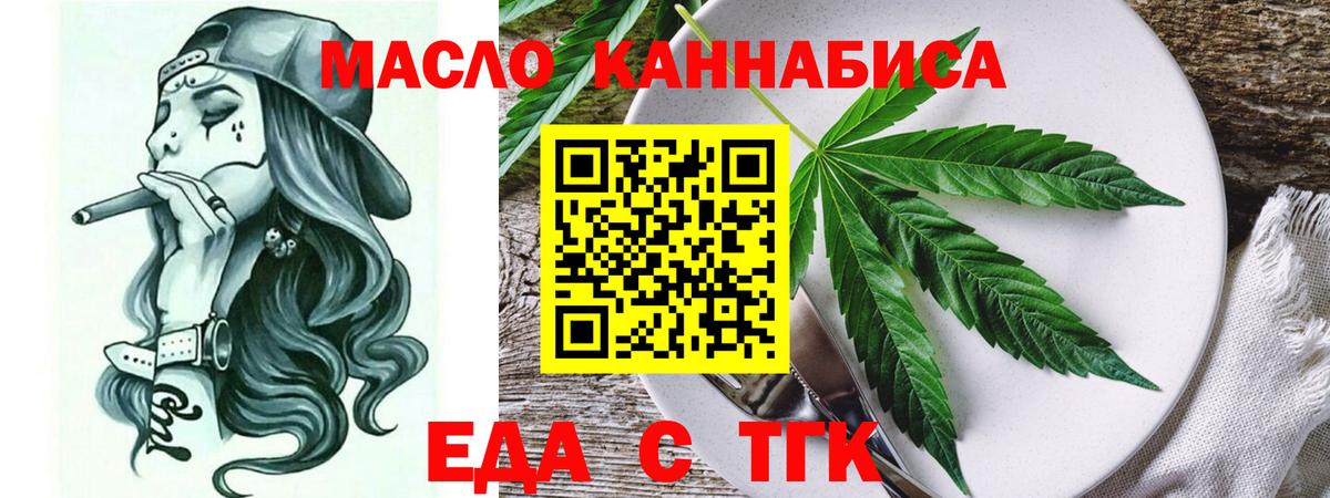 Удомля  Cannafood конопля  Вход с VPN 