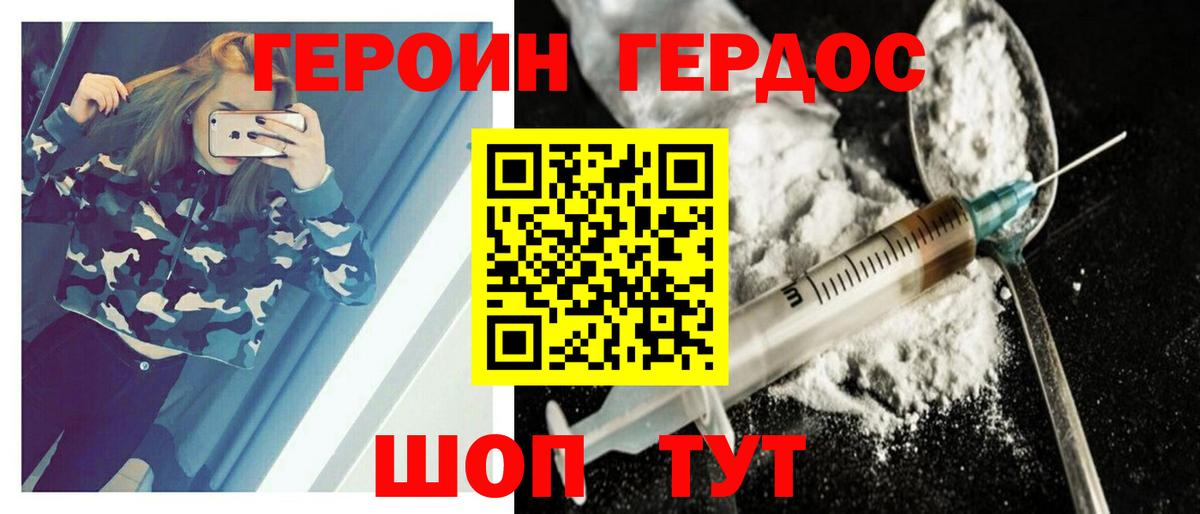 ГЕРОИН хмурый  Вход с VPN  Удомля 