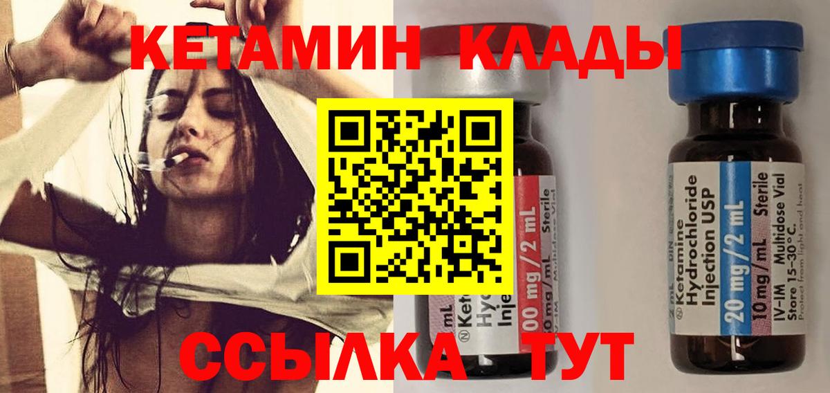 Кетамин VHQ  Кетамин VHQ  Удомля  Вход с VPN 