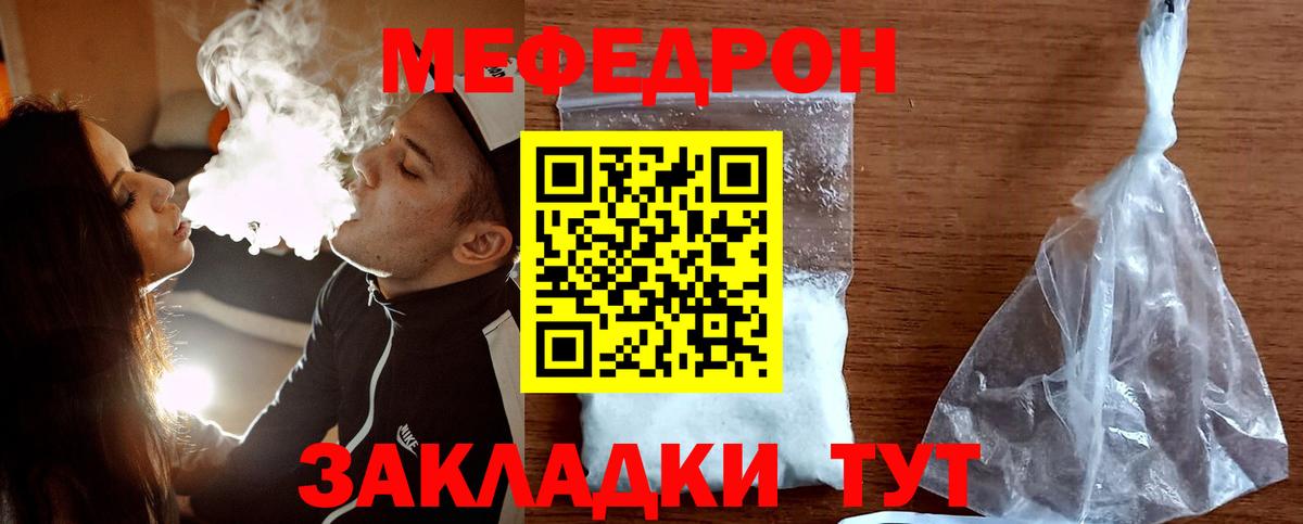 Меф мяу мяу  Удомля