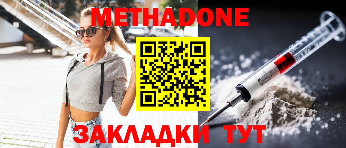 МЕТАДОН methadone    зеркало  Вход с VPN  Удомля  Метадон VHQ 