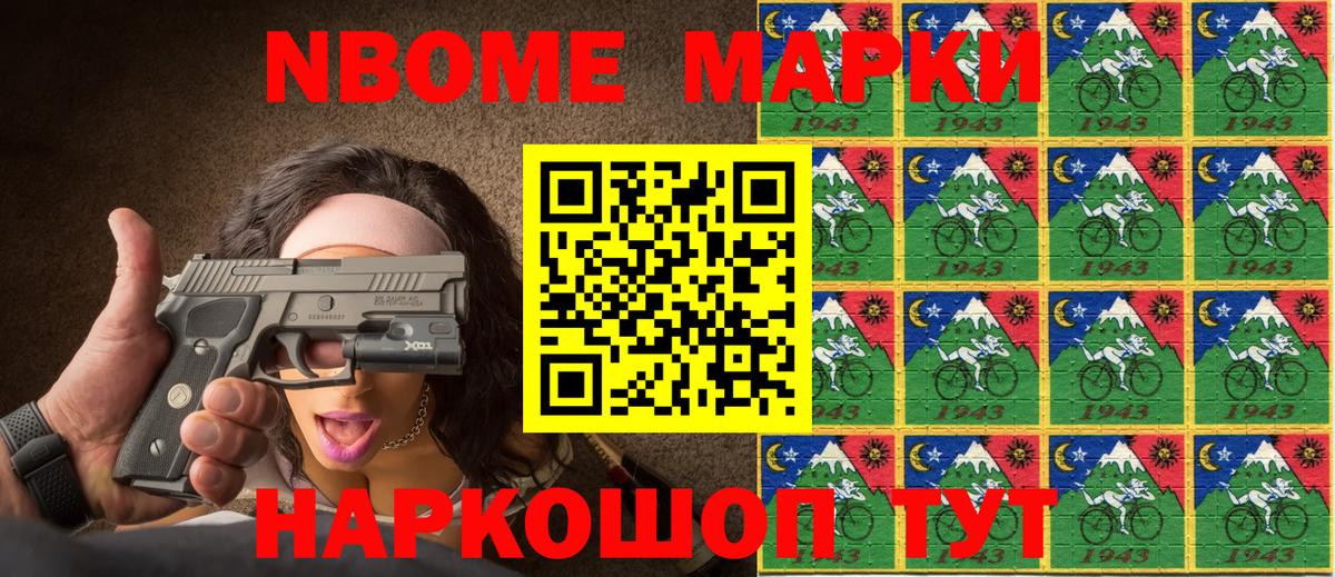 Марки 25I-NBOMe 1,8мг Удомля