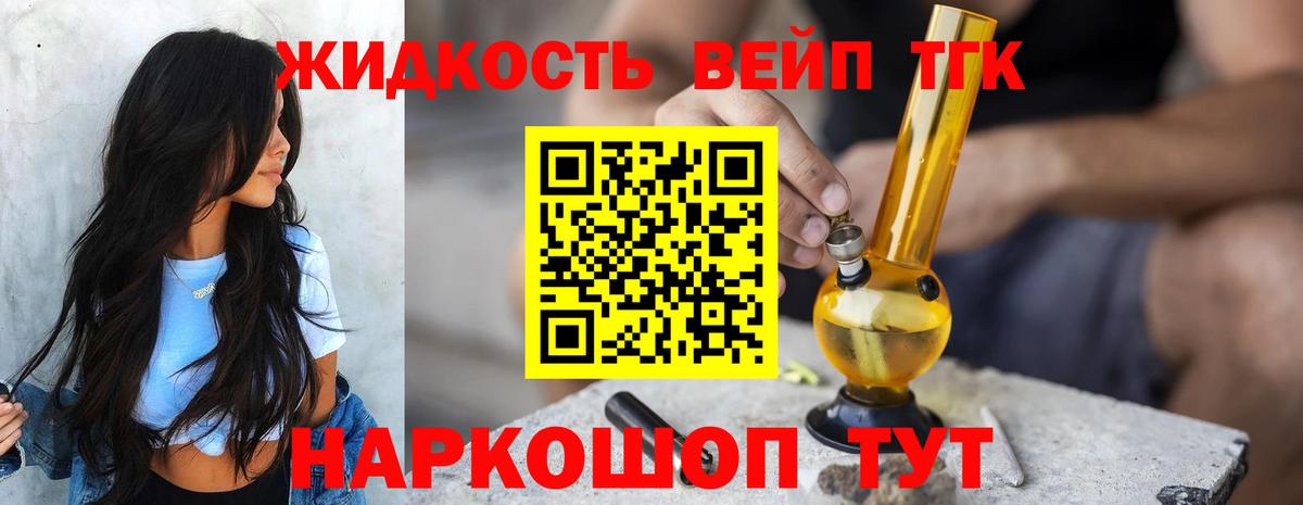 ТГК вейп Удомля
